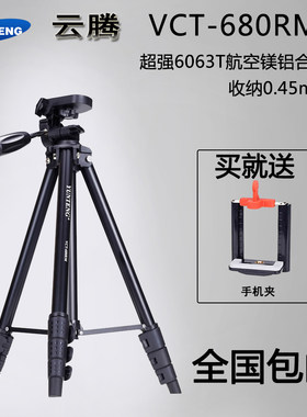 云腾680超便携三脚架迷你脚架云台套装微单数码相机手机小三角架