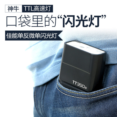 送礼包 2.4G内置接收器 TTL自动测光 佳能微单口袋灯