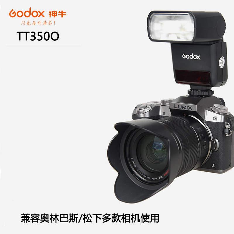 神牛TT350O奥林巴斯机顶闪光灯高速同步外拍灯TTL内置离机触发器