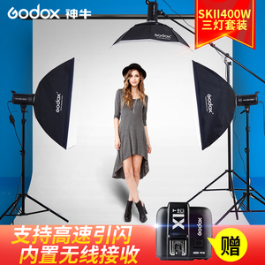 神牛摄影灯SKII400W二代影室闪光灯服装人像影楼补光灯拍照灯套装