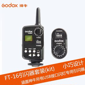 神牛威客FT-16无线功率遥控引闪器AD360外拍灯USB接口闪灯引闪器