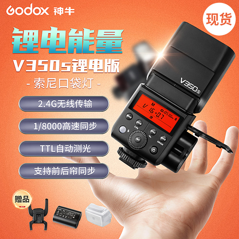 神牛V350闪光灯高速同步外拍灯索尼佳能富士微单单反通用小型闪灯