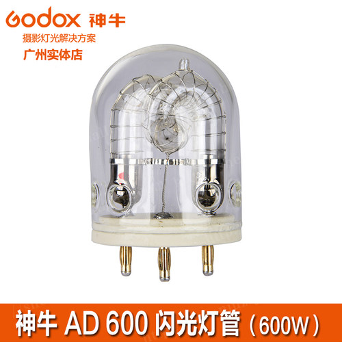 神牛原厂600W灯泡 AD600系列专用