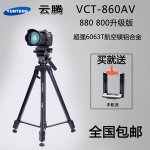 云腾VCT-860AV三脚架单反相机DV摄像机固定三角架880 800升级版