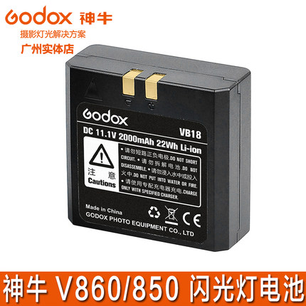 神牛闪光灯锂电池VB18机顶灯电池V860II/V850/V860大容量备用电池