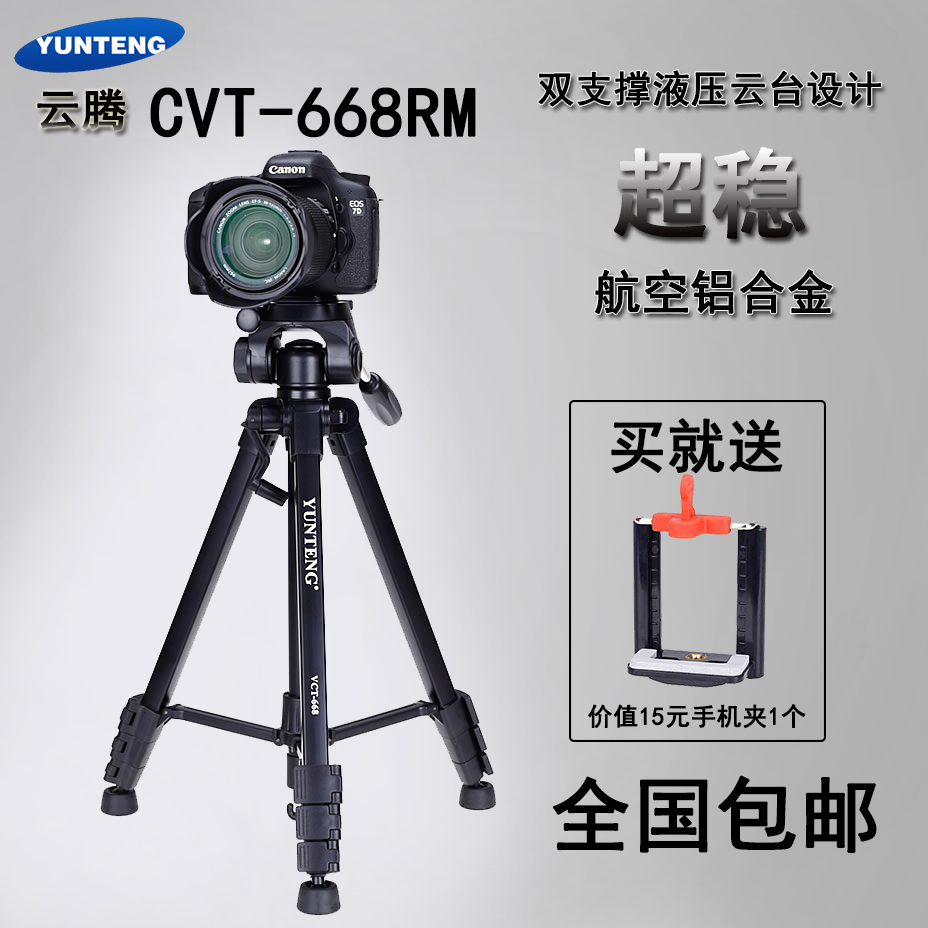 云腾VCT-668RM便携三脚架脚架云台套装微单单反相机摄像小三角架