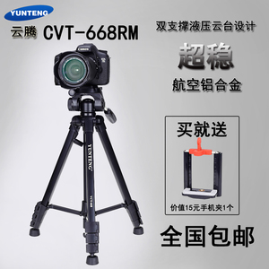 云腾VCT-668RM便携三脚架脚架云台套装微单单反相机摄像小三角架