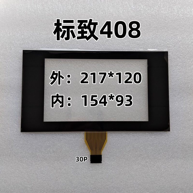 东风标致308 408汽车中控导航液晶显示玻璃触摸屏手写电容屏外屏