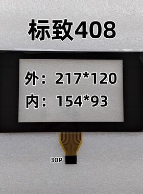 标致308408汽车中控触摸屏