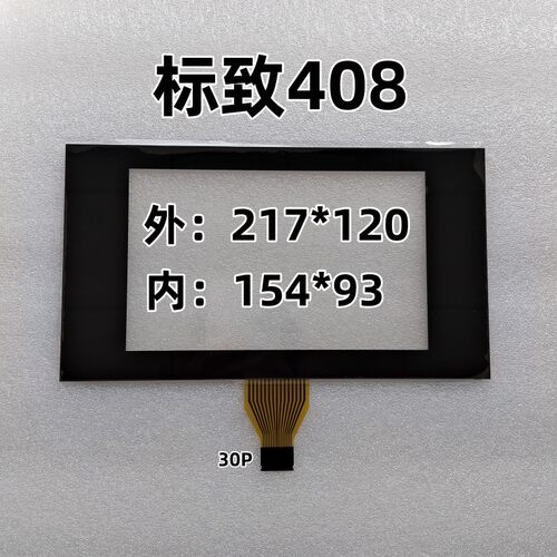 标致308408汽车中控触摸屏