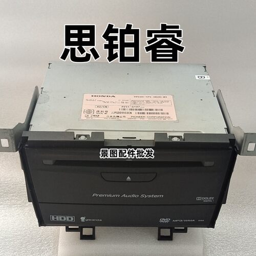 本田奥德赛思铂睿硬盘导航地图