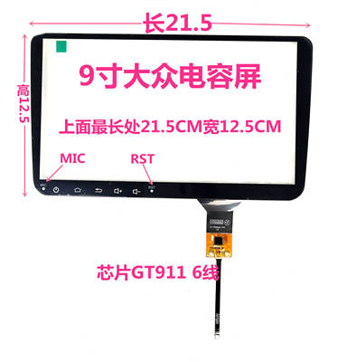 安卓大众通用带按键电容触摸屏