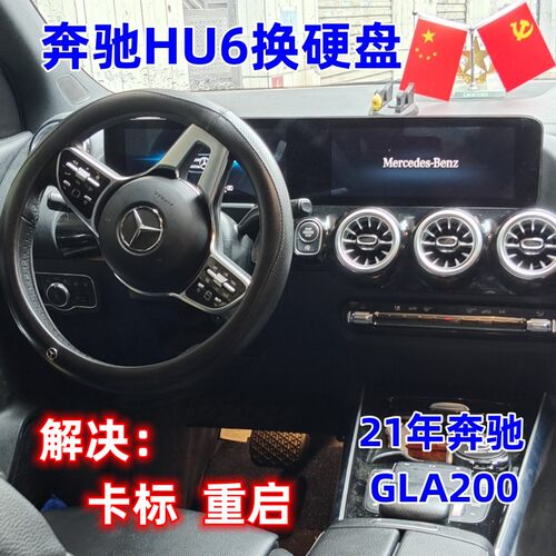 奔驰HU6   HU55   NTG5 原车中控主机更换硬盘