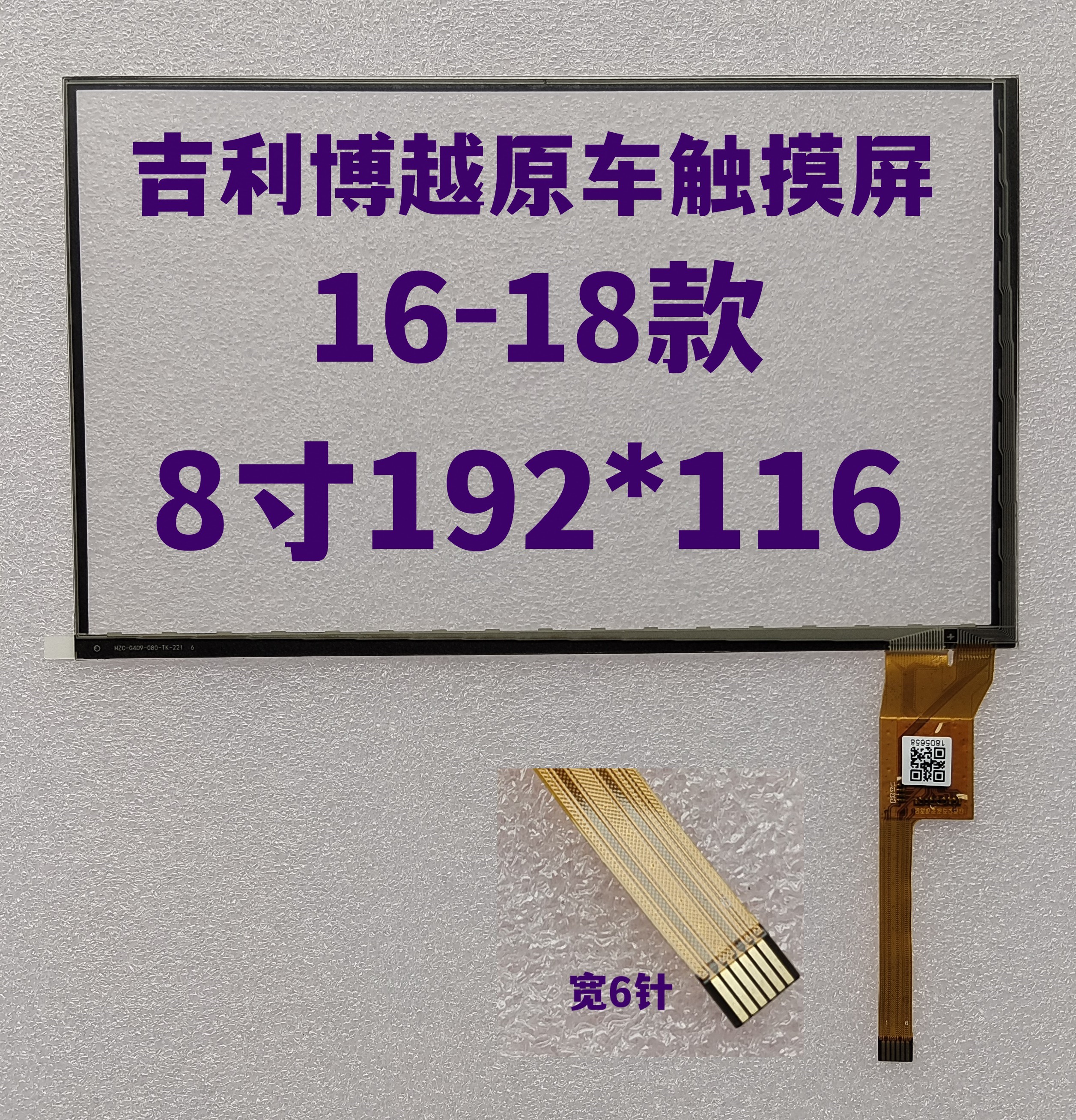 16款18款吉利 博越汽车触摸屏 刷机线  原车中控倒车导航仪外屏幕 电子元器件市场 触摸屏/触控屏 原图主图