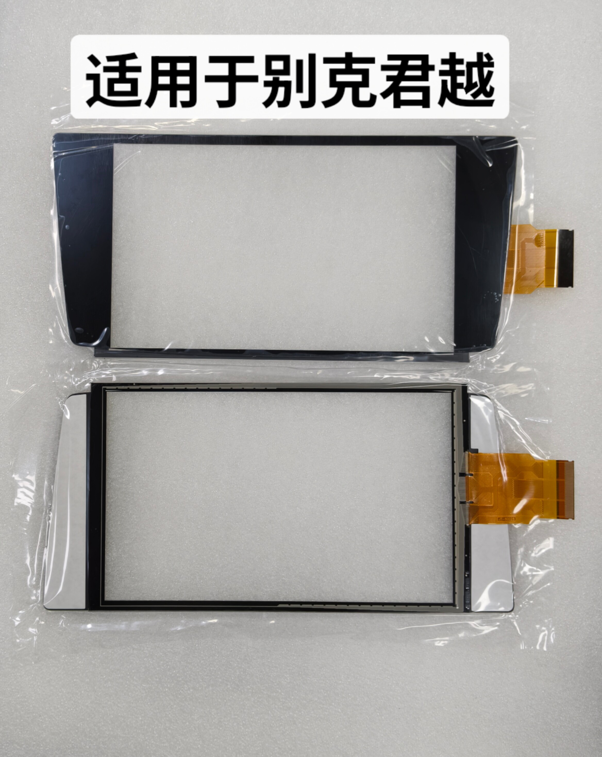 别克君越8寸原车中控触摸外屏
