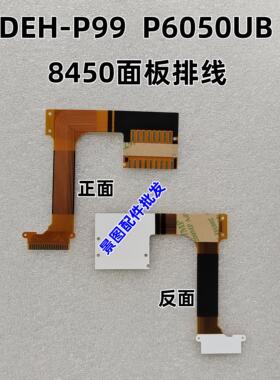 先锋 DEH-8450 P99  DEH-P6050UB 先锋汽车音响CD机翻面板排线