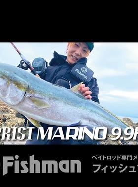 Fishman BRIST MARINO青物多节旅行根钓岸抛路亚竿