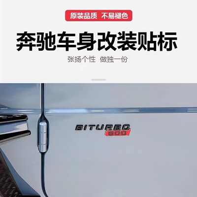适用于奔驰巴博斯车标BITURBO800叶子板侧标700 800 900改装贴标