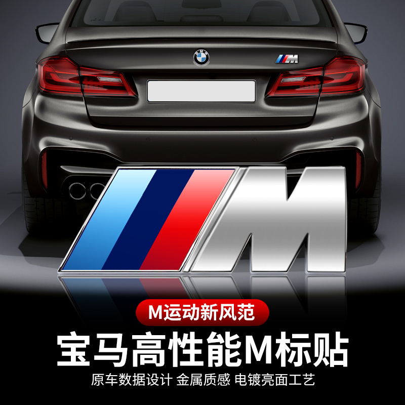 适用宝马x1x3x5x6m5m3m2标志改装