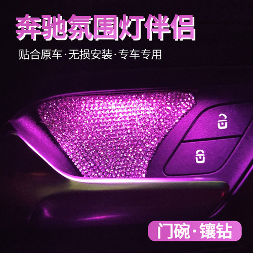 19-26款奔驰A级A200L GLA220 GLB CLA带钻内门碗贴车内装饰用品