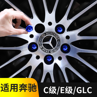奔驰轮胎螺丝帽C级C260L E级 GLC300L改装轮毂螺丝防锈帽保护盖