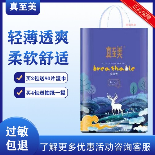 真至美男女适用瞬吸薄纸尿裤划算