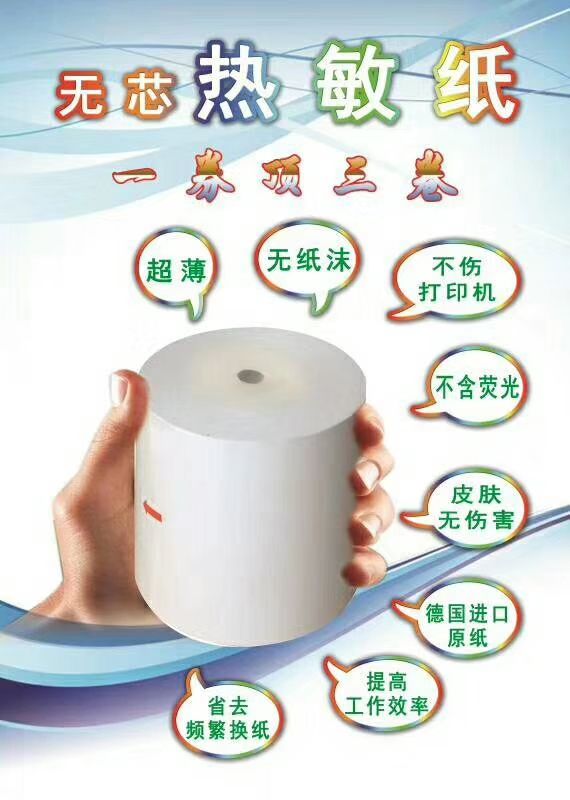 热敏纸打印纸卷纸57*40米收银纸小票打印纸外卖小票纸