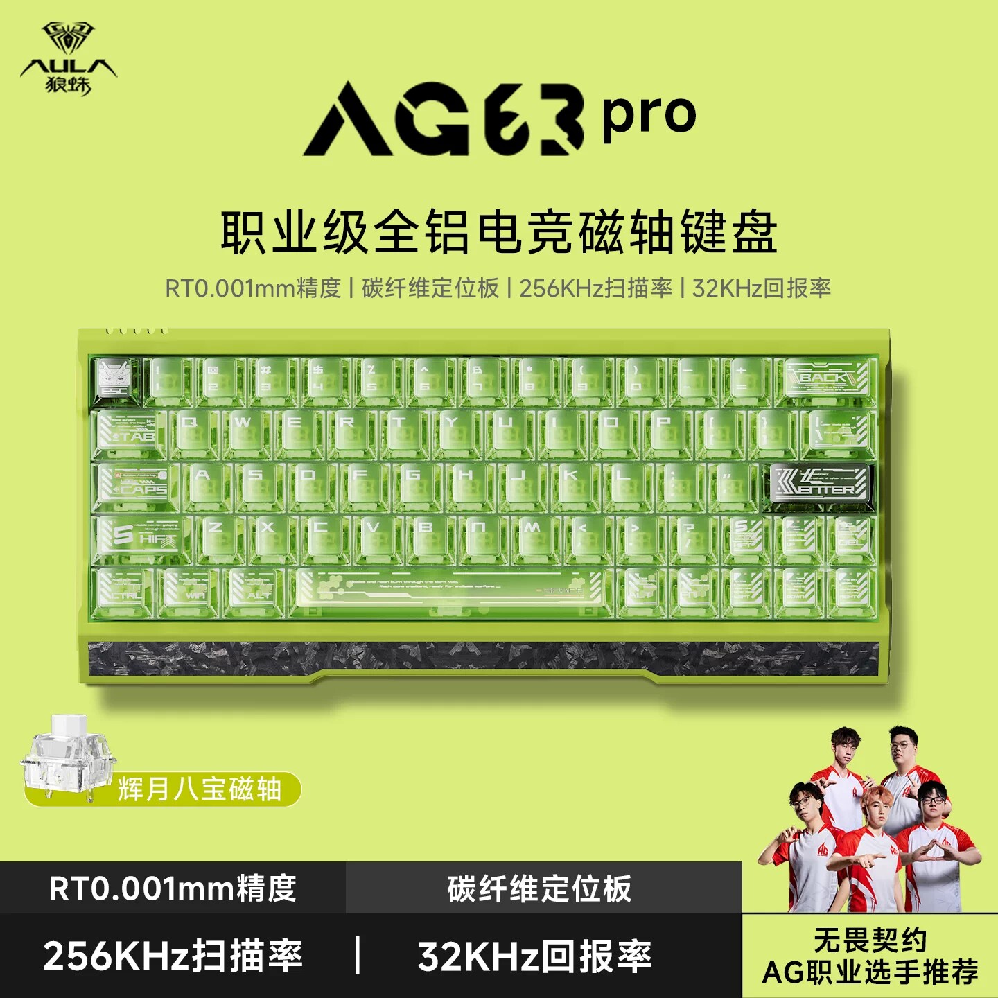 狼蛛AG63PRO全铝磁轴机械键盘游戏电竞专用电脑通用无畏契约打瓦
