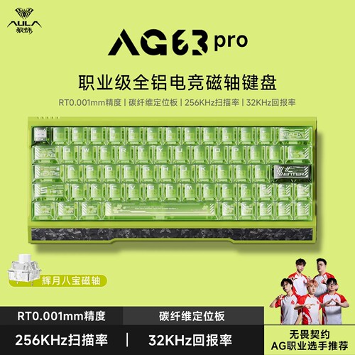狼蛛AG63PRO全铝磁轴机械键盘游戏电竞专用电脑通用无畏契约打瓦