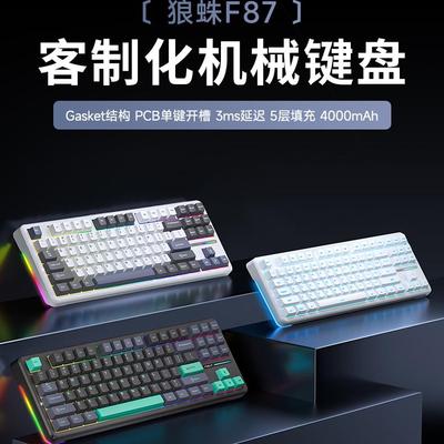 狼蛛F87Pro机械键盘客制化三模无线蓝牙电脑游戏电竞专用侧刻键帽
