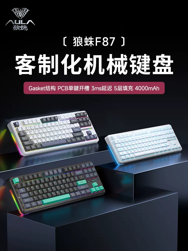 狼蛛青轴无线机械有客制化gasket