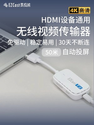 EZCast无线HDMI传输器手机投屏器