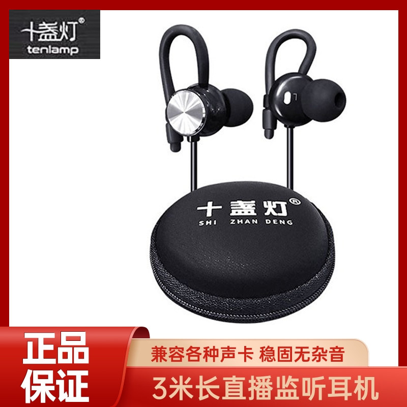 十盏灯耳机R1监听声卡入耳式直播专用3米加长线无损有线主播唱k歌使用感如何?