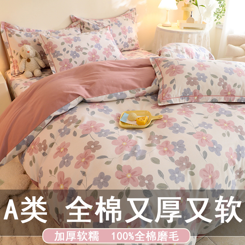 100%全棉A类磨毛纯棉被套四件套