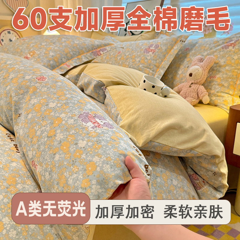 清新花园【A类加厚全棉磨毛被套】无荧光加厚单被罩春秋柔软舒适