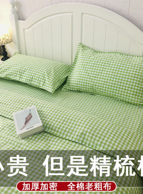 【优质老粗布】纯棉加厚绿色小格子防皱床单被套三件套可定做