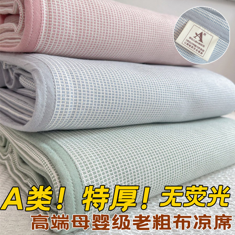 【A类无荧光老粗布凉席】全棉加厚纯棉粗布床单新疆长绒棉空调席