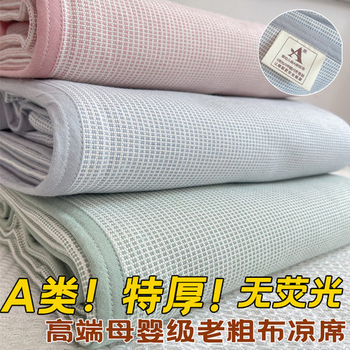 A类无荧光新疆长绒棉老粗布凉席