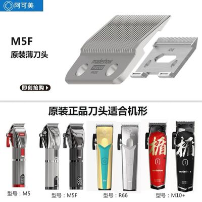 阿可美M5/M5F/M6/552/981/982/908/986/M1+/M2+/M3/M10+/原装刀头