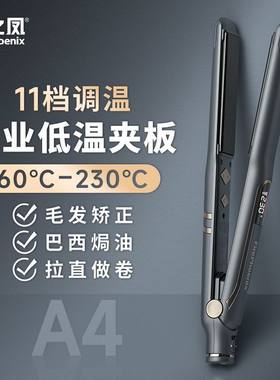 火之凤夹板A4直发卷发棒两用拉直板夹直发器刘海不伤头发熨板神器
