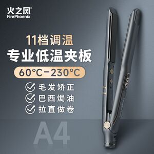火之凤夹板A4直发卷发棒两用拉直板夹直发器刘海不伤头发熨板神器