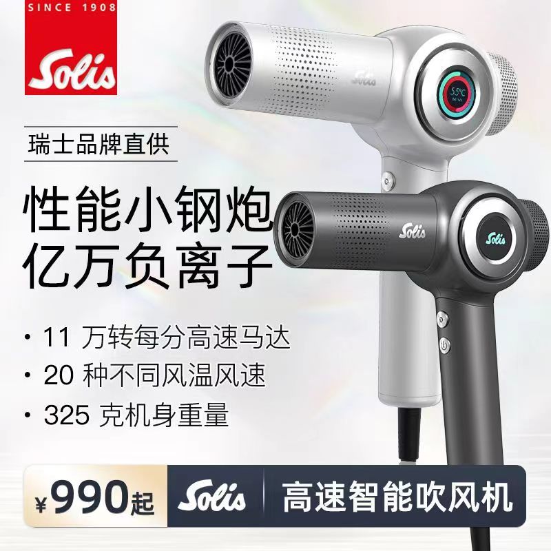 solis索利斯630吹风机930pro大功率速干发型师理发店廊专用风筒