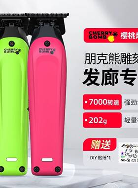 CB樱桃朋克熊粉色油头电推剪专业渐变理发器发廊理发店专用推子
