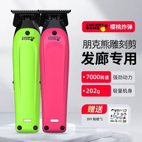 CB樱桃朋克熊粉色油头电推剪专业渐变理发器发廊理发店专用推子
