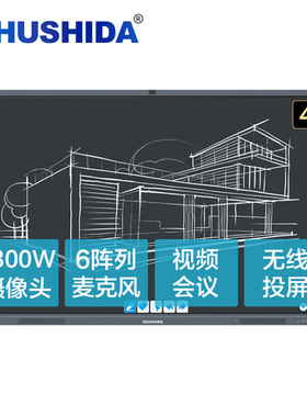 互视达65英寸SMARTIOT-Pro视频会议平板一体机4K安卓+i5 XSKB-65