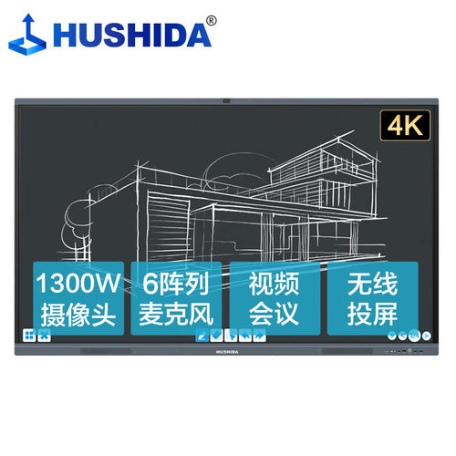 互视达65英寸SMARTIOT-Pro系列视频会议平板一体机4K 安卓XSKB-65