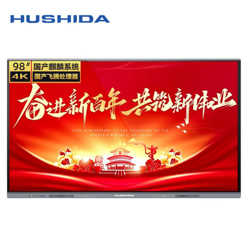 互视达98英寸国产麒麟系统会议教学一体机国产飞腾D2000 CXFTD-98
