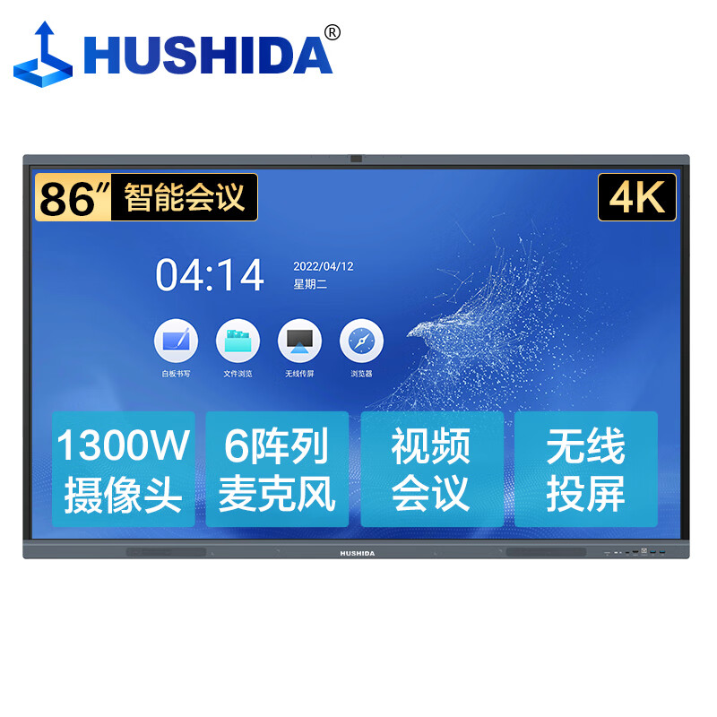 互视达86英寸SMARTIOT-Pro视频会议平板一体机4K安卓+i5 XSKB-86
