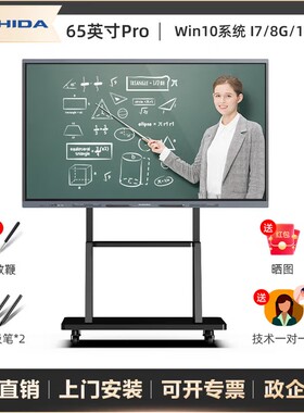 互视达65英寸多媒体教学一体机触摸I7高配Pro+移动支架+智能笔
