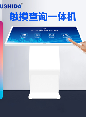 互视达32英寸卧式多媒体教学会议触摸查询一体机Win i5 WSCM-32